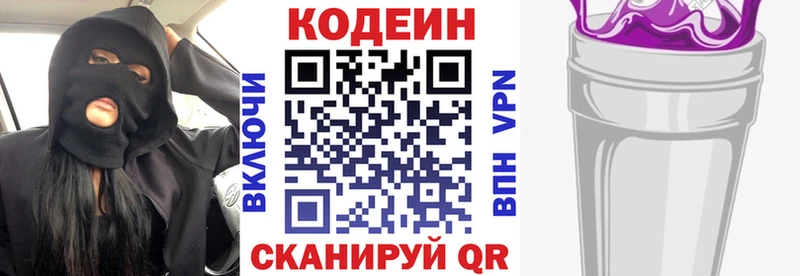 Codein напиток Lean (лин)  Алагир 